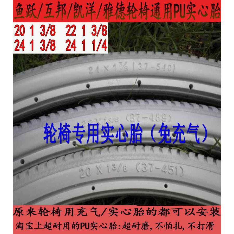 轮椅配件实心胎互邦鱼跃免充气轮胎胎pu外胎20/22/24*13/8寸包邮