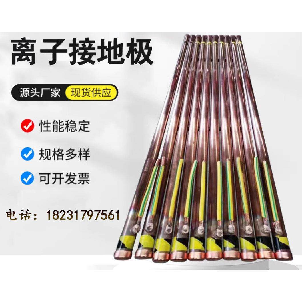 电解离子接地极防腐缓释型紫铜管铜包钢镀铜镀锌防雷接地材料厂家
