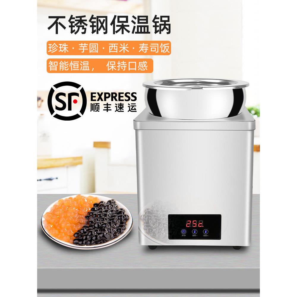 红糖珍珠锅保温锅不锈钢奶茶店特制波巴西米芋头球木纹寿司米保温