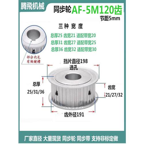 同步滑轮5m120齿21/27/32齿宽铝Af/双面扁平精细加工孔选择同步滑