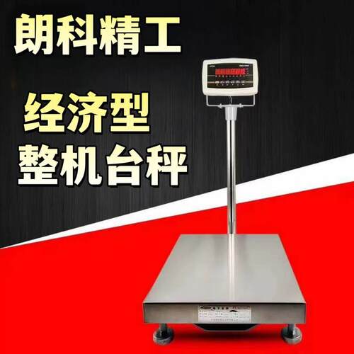 朗科LP7516E称重仪表地磅显示器畜牧称LP7611J原装整机高精度台称