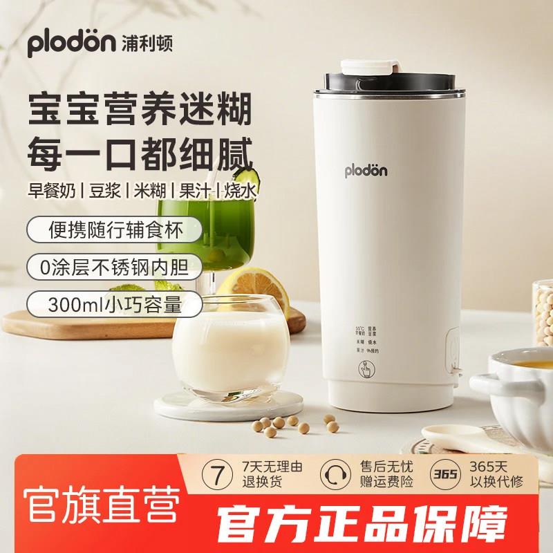 浦利顿辅食豆浆杯小型料理破壁机热奶便携式迷你多功能直饮不锈钢