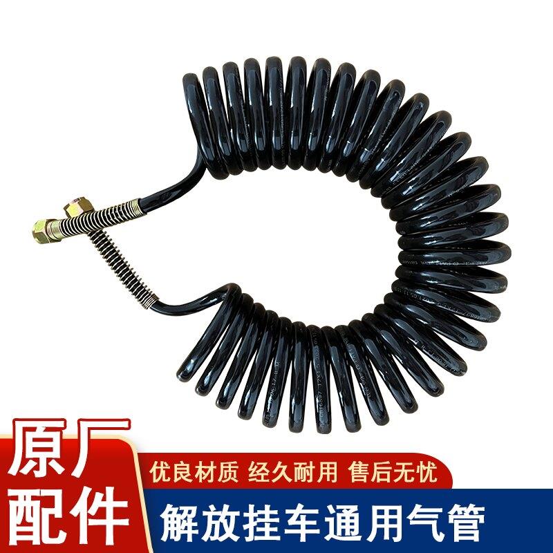 适用解放j6p挂车弹簧气管J7螺旋连接牵引jh6天v悍v原厂配件大全j6