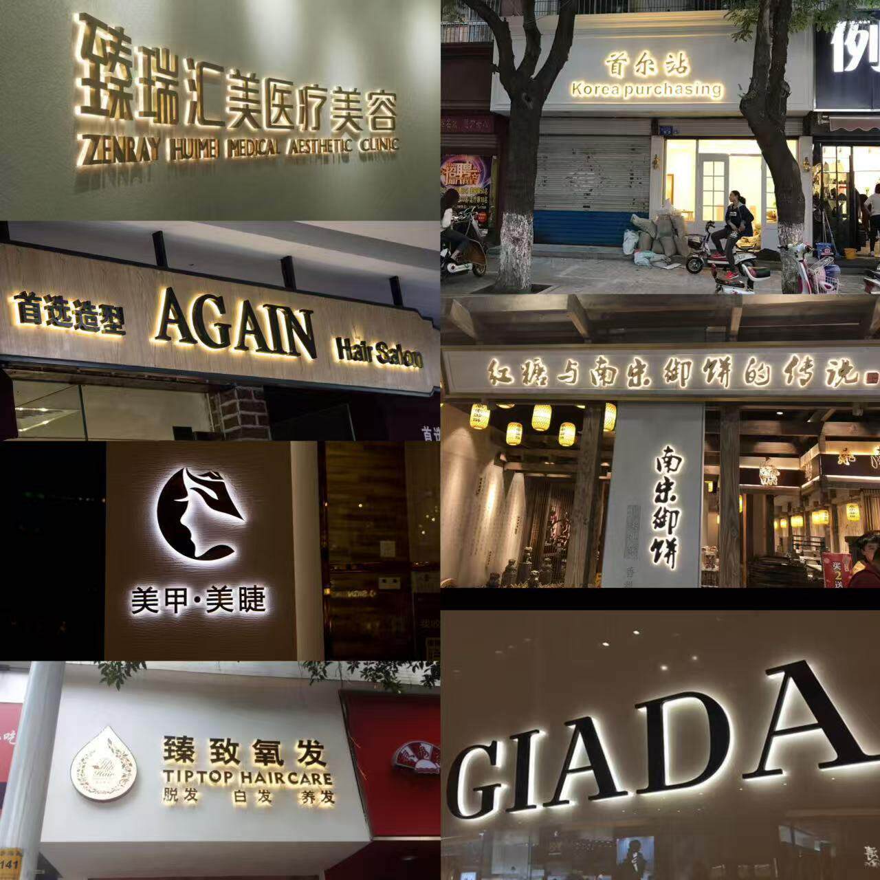 不锈钢背发光字服装美甲店户外门头广告招牌水晶亚克力形象墙定做