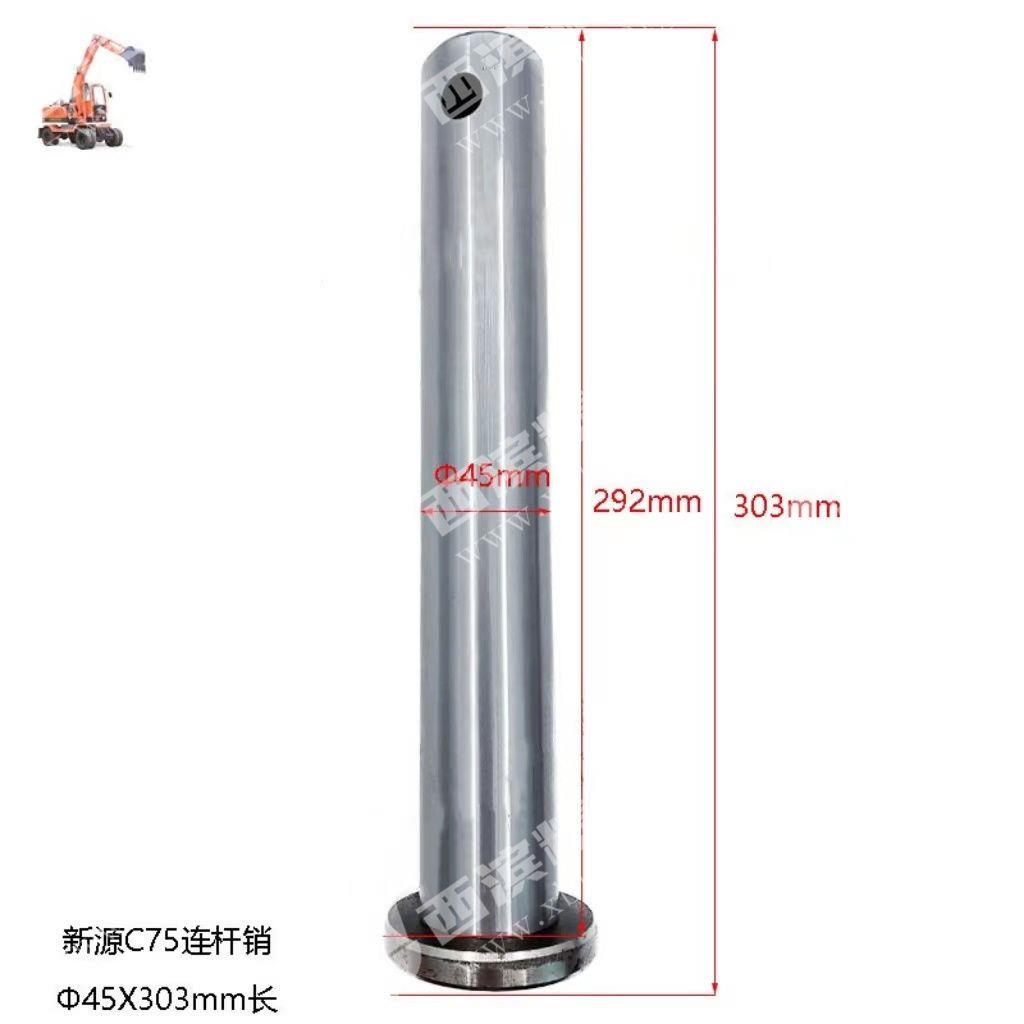 新源轮式挖土机C75斗销月牙板轴连杆固定销连杆销40/45粗配件全套