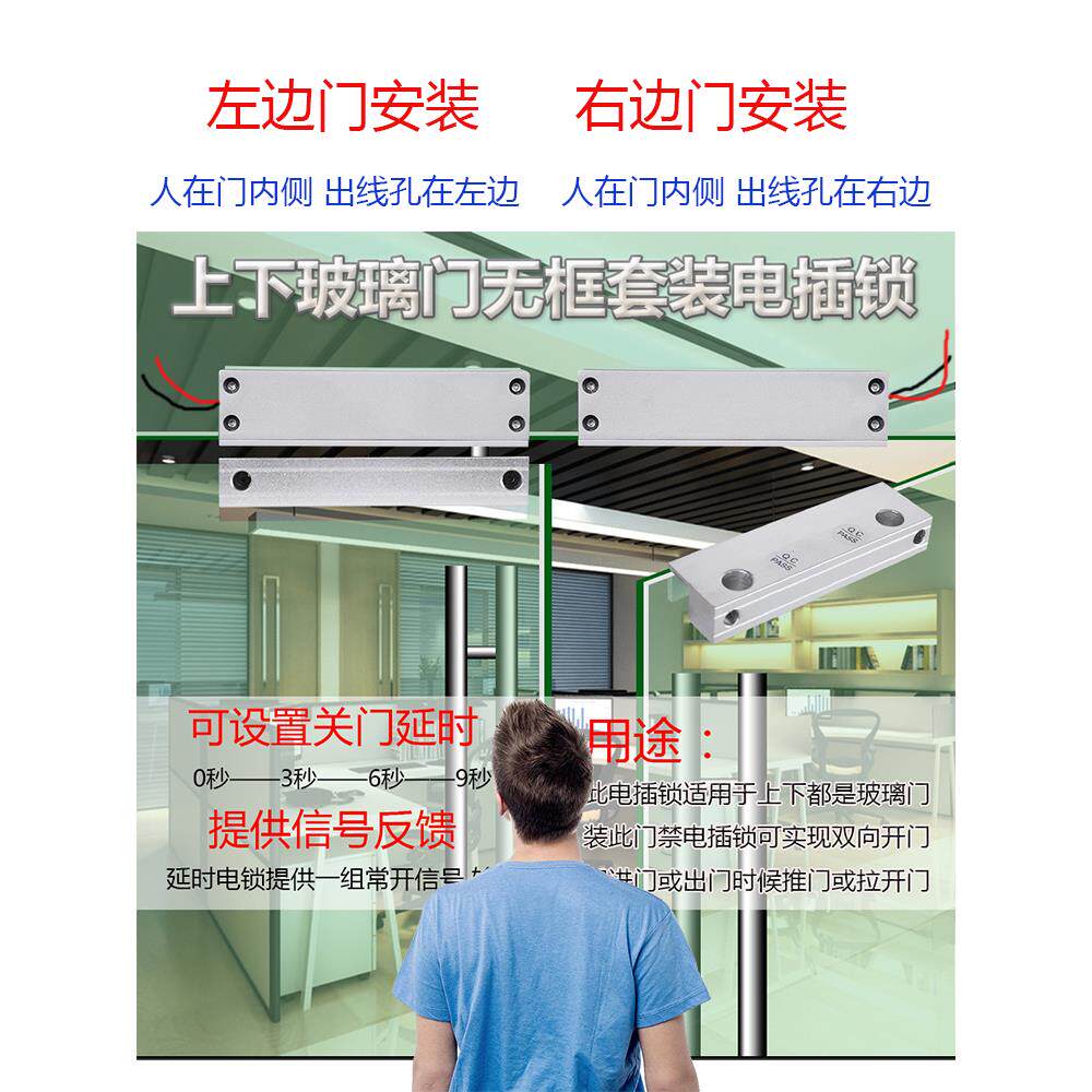 无框电插锁5线低温带延时玻璃门锁内开外开玻璃门免开孔门禁锁
