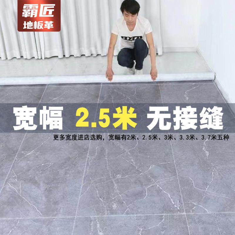 2.5米宽地板革水泥地直接铺地板贴纸地板贴垫彷真地毯加厚耐磨防