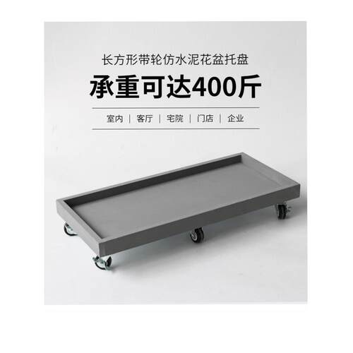 万向轮矩形移动底盘滑轮与制动水接收可移动花架花盆托盘定制尺寸