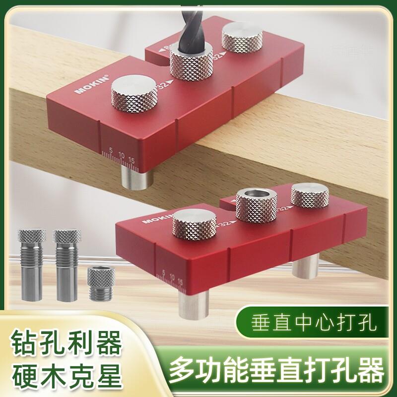 三合一木工钻孔定位器 垂直打孔辅助器 圆木榫预埋件工具 铝合金