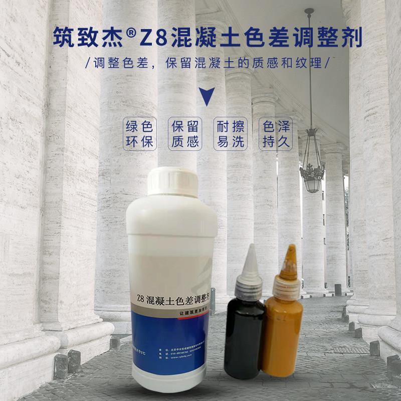 清水混凝土色差修复保护剂修补处理砼表面颜色墙体梁柱调整润色剂