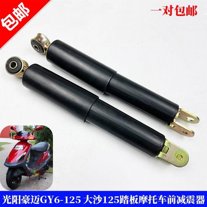光阳豪迈GY6-125 大沙125踏板机车前避震器避震器前叉配件