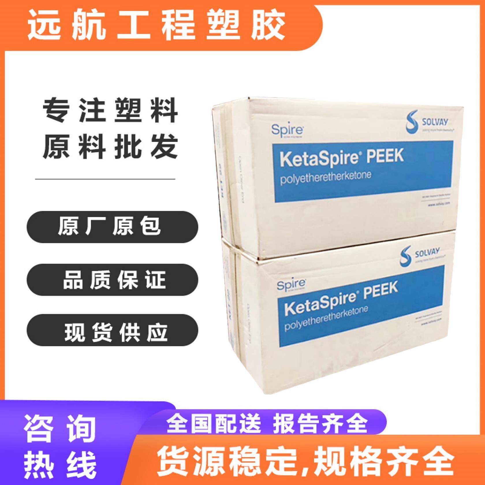 美国苏威PEEK KT-820 V0级阻燃级 医疗级 高耐磨级 聚醚醚酮原料