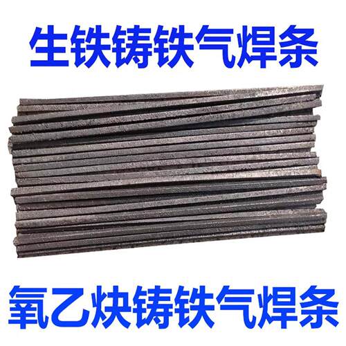 HS401/402铸铁气焊条Z401灰口铁生铁气焊丝铸铁棍铸铁芯杆6mm 8mm