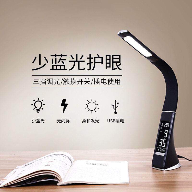 创意LED护眼台灯阅读小夜灯USB万年历床头灯家居灯皮纹台灯