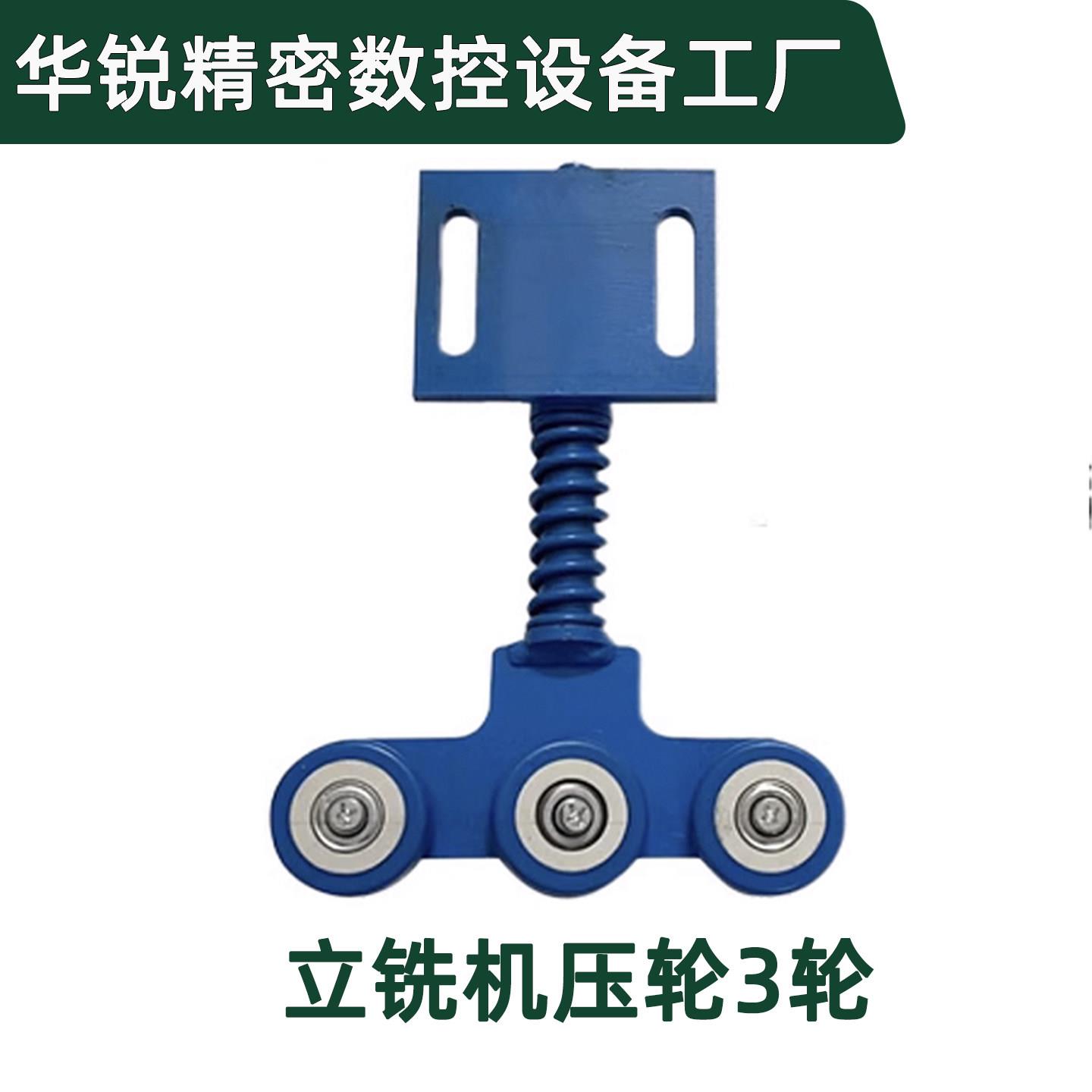 立铣机定位器立铣机压轮3轮4轮木工推台压料器