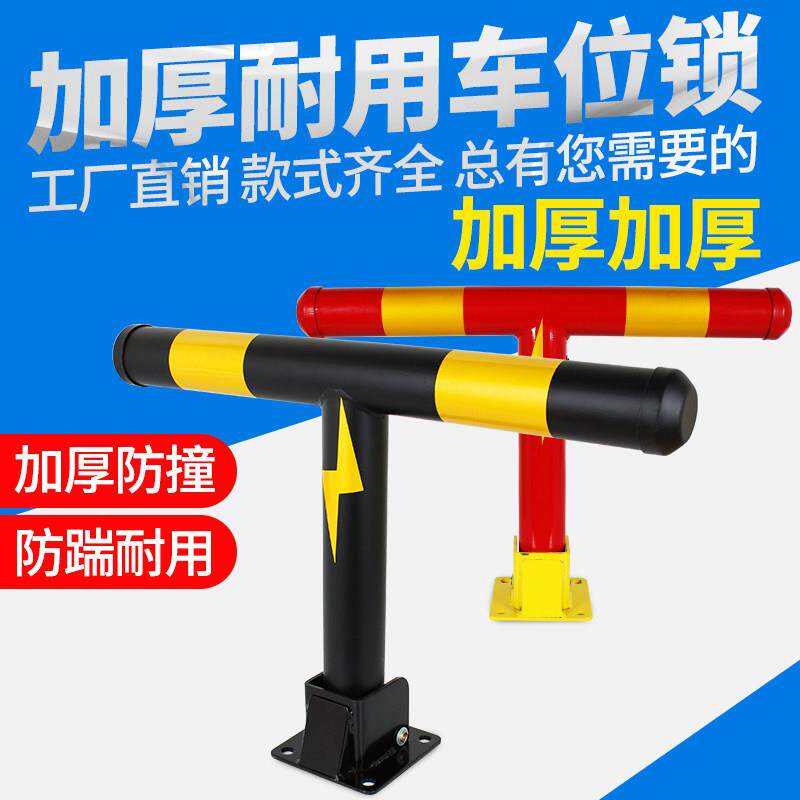 汽车位锁车位锁停车位t型加厚地桩防撞占位器桩架私家阻车柱占车