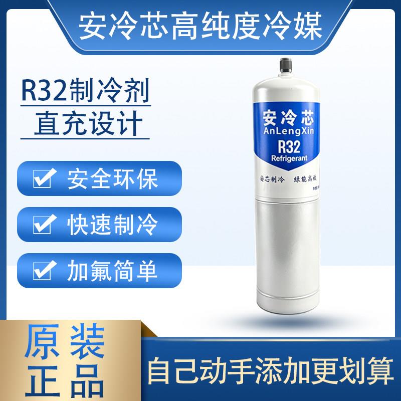 正品高纯度安冷芯R32变频空调制冷剂氟利昂冷媒加氟工具套装雪种
