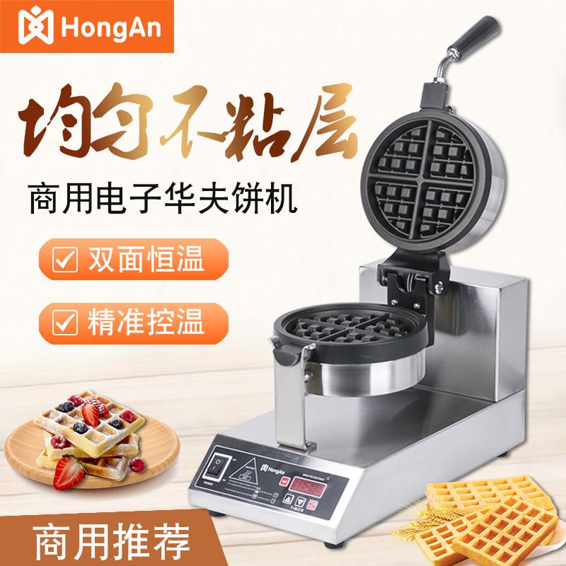 弘安华夫饼机商用烤饼机旋转华夫炉格子饼机可丽饼松饼机