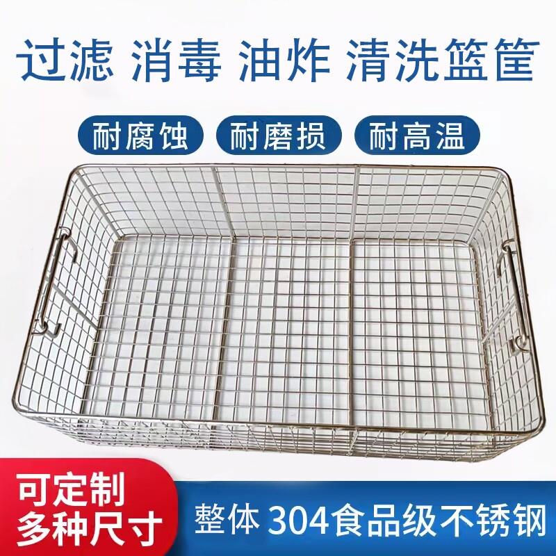 304不锈钢网筐网篮长方形消毒筐超音波清洗筐收纳筐置物沥水框篮