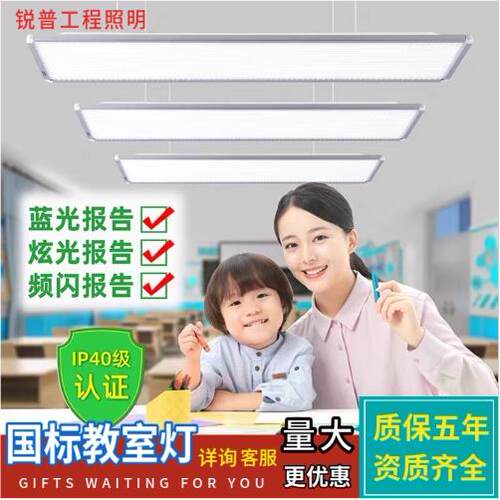 国标LED教室灯黑板灯学校家庭培训机构自习室专用防眩目护眼灯