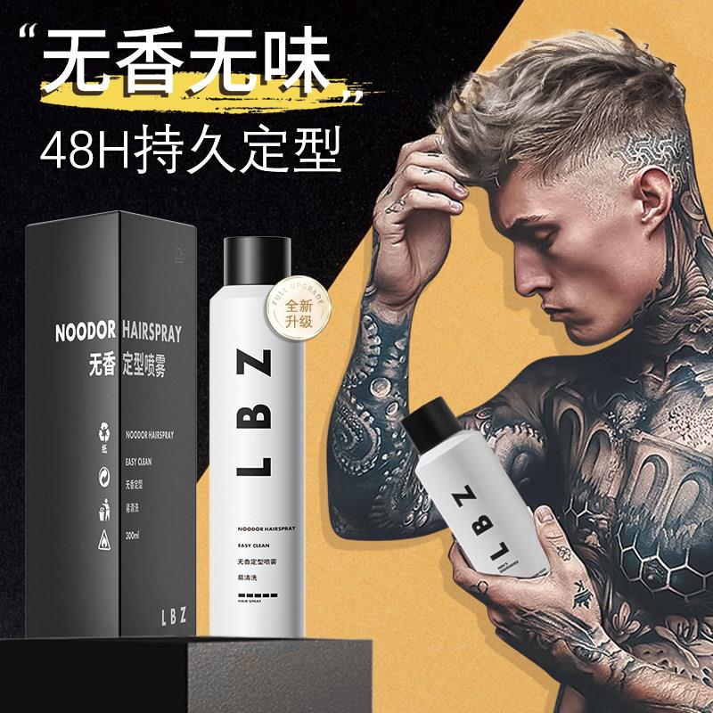 LBZ无香定型喷雾强力定型持久无味发胶男士发型造型自然蓬松发胶