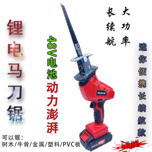 锂电马刀锯无线往复锯充电式马刀锯冻肉切割器优力普手持小型锯树
