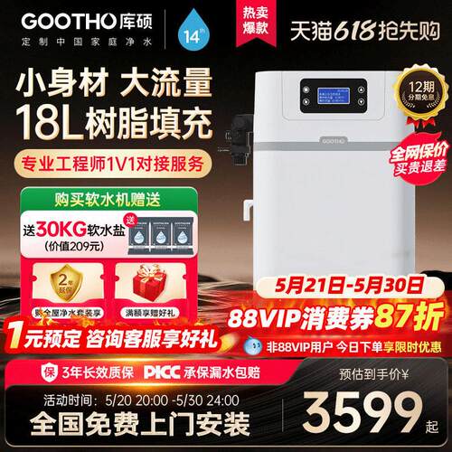GOOTHO库硕双罐软水机2吨家用中央全屋美容软水全屋净水系统除垢