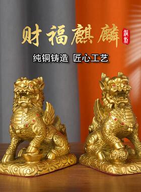 纯铜八卦麒麟摆件家居摆放一对大号中号公司门口办公室客厅开业乔