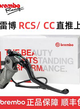 Brembo布雷博RCS CC CNC改装直推摩托车刹车上泵离合15 16 17/19