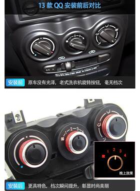 奇瑞QQ3QQ6 13款QQ 旗云1铝合金空调旋钮开关改装内饰专用改装件