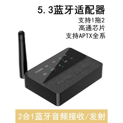 5.3蓝牙接收发射器APTXHD/LL无损音频低延迟立体声电视功放适配器