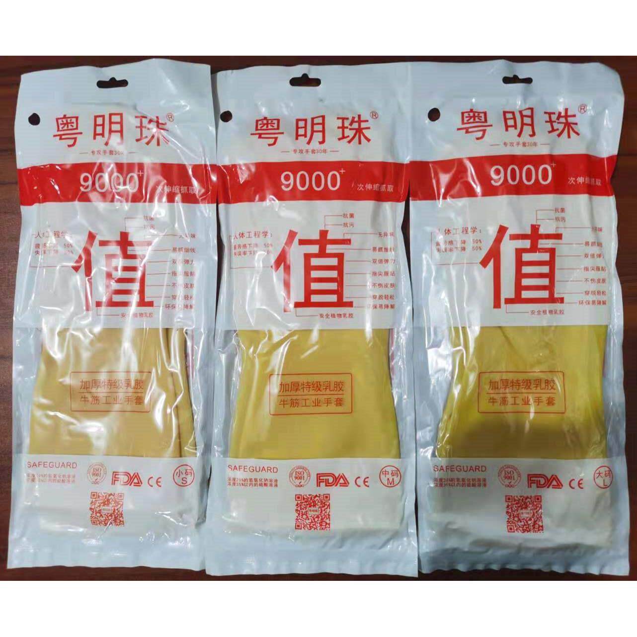 加厚乳胶家用胶皮手套粤明珠橡胶防护手套清洁工业两用