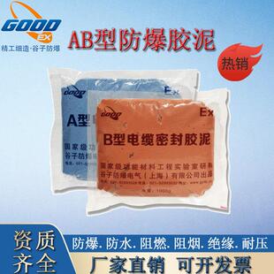 谷子防爆防爆胶泥AB型胶泥绝缘阻燃电缆防火密封胶泥2小时固化