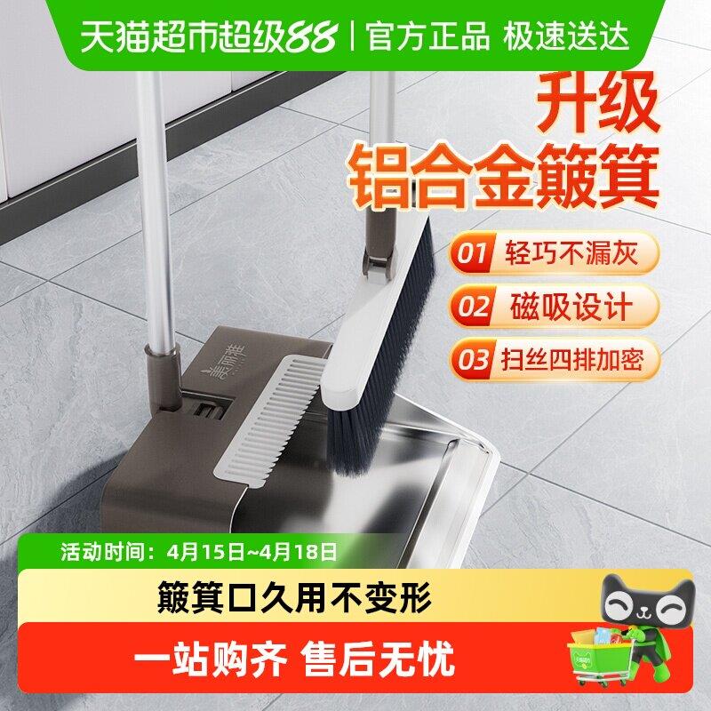 美丽雅磁吸套扫簸箕家用软鬃毛铝合金扫口2026年新款扫灰不漏灰