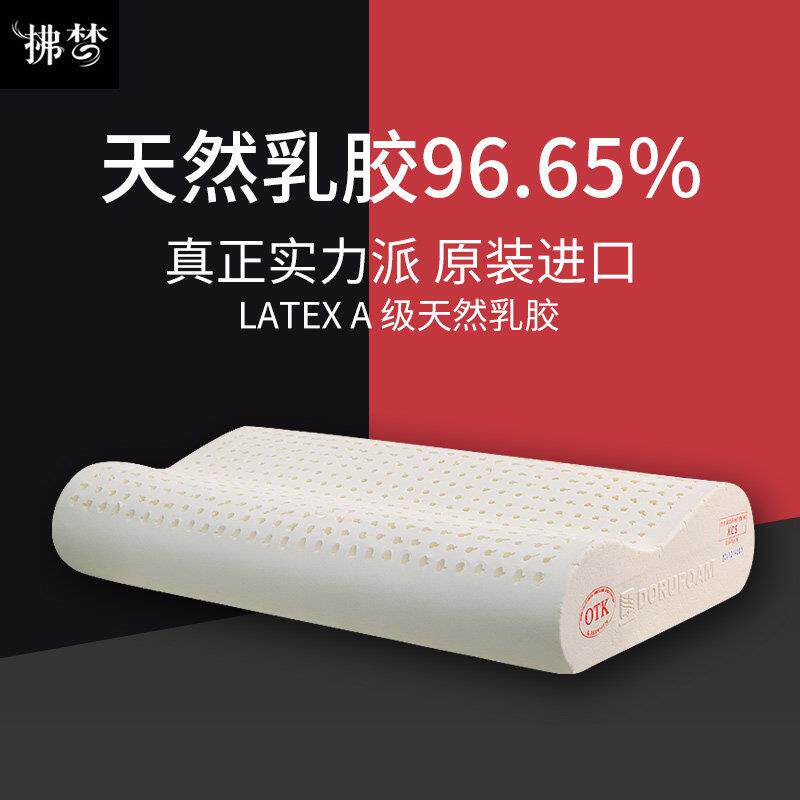 拂梦原装进口乳胶枕头天然乳胶枕越南护颈助睡眠单人对比泰国橡胶