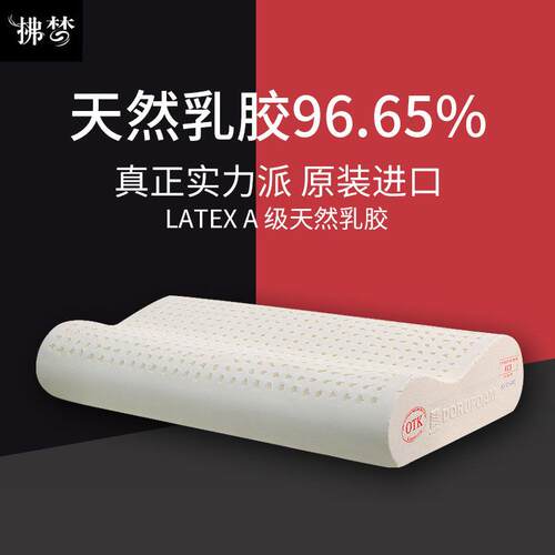 拂梦原装进口乳胶枕头天然乳胶枕越南护颈助睡眠单人对比泰国橡胶