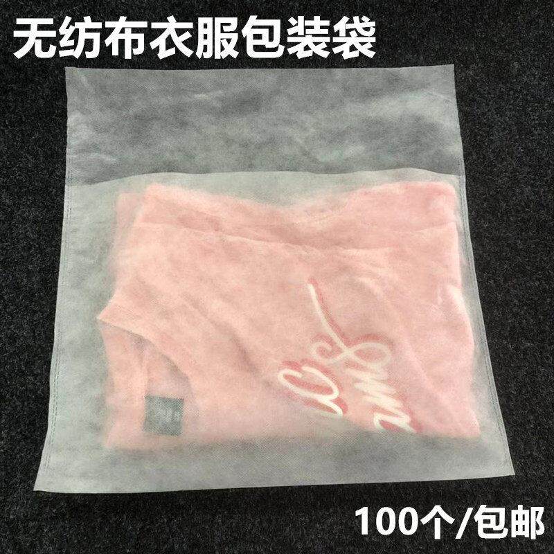 不织布文胸内衣收纳袋服装内包装袋薄款有盖透气环保不织布防尘袋