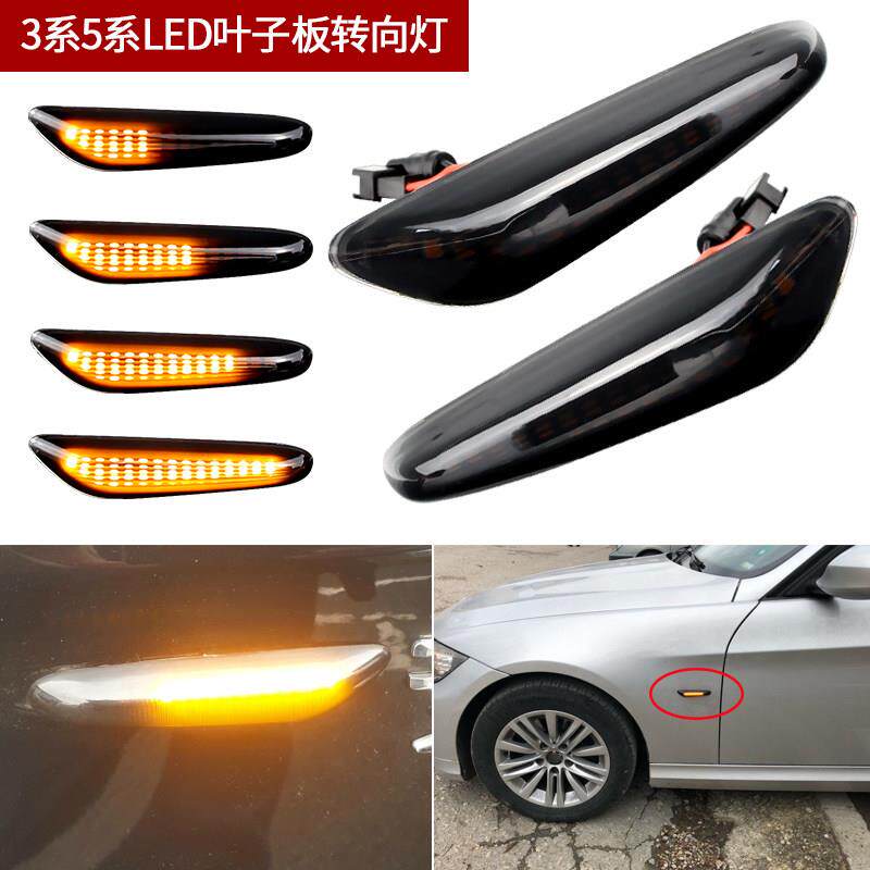BMW流水转向灯LED叶子板转向灯组改装配件适用E46车系