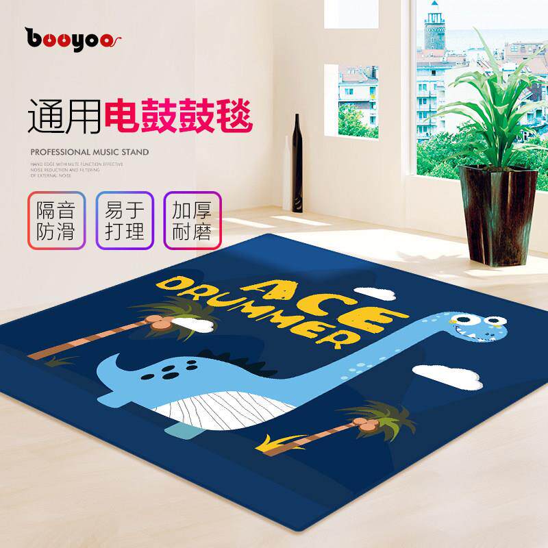 BOOYOO专业架子鼓地毯垫防滑隔音减震垫电钢琴脚垫电子鼓鼓毯电鼓