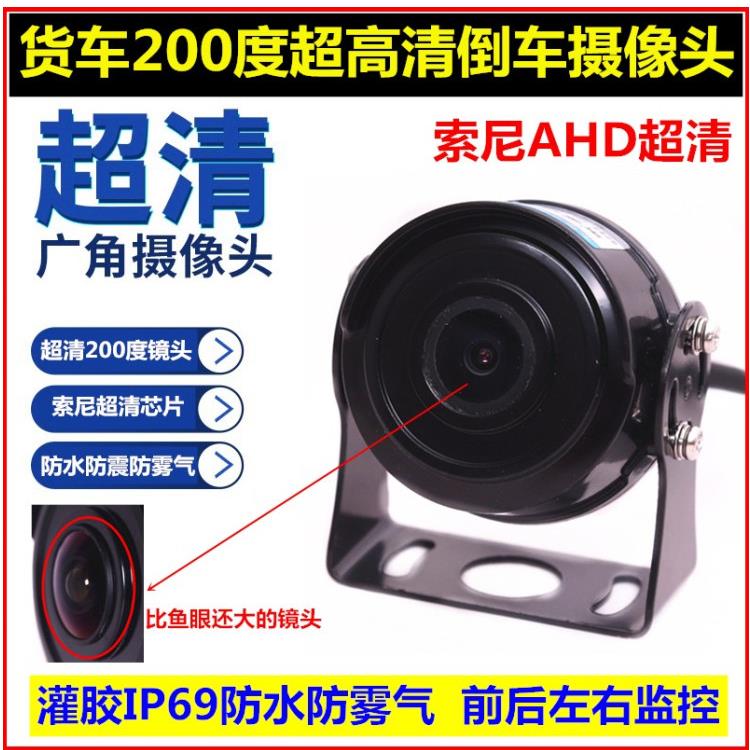 高清大货车安卓导航屏专用倒车影像摄像头200度24V防水夜视1080P