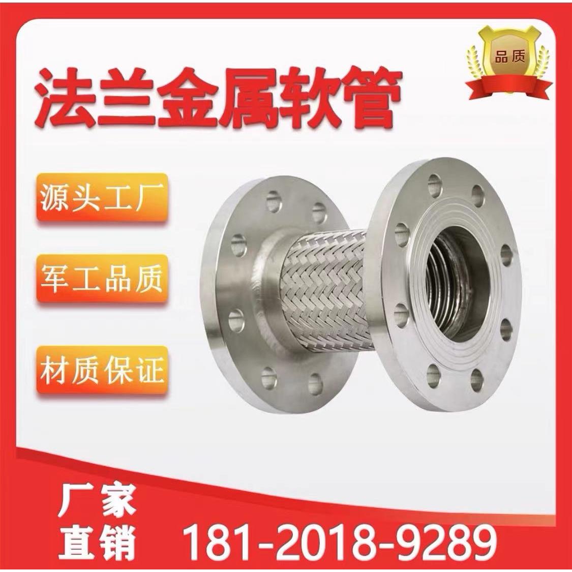 不锈钢法兰式金属软管 软连接 波纹管DN50 65 80 100 125 150 200