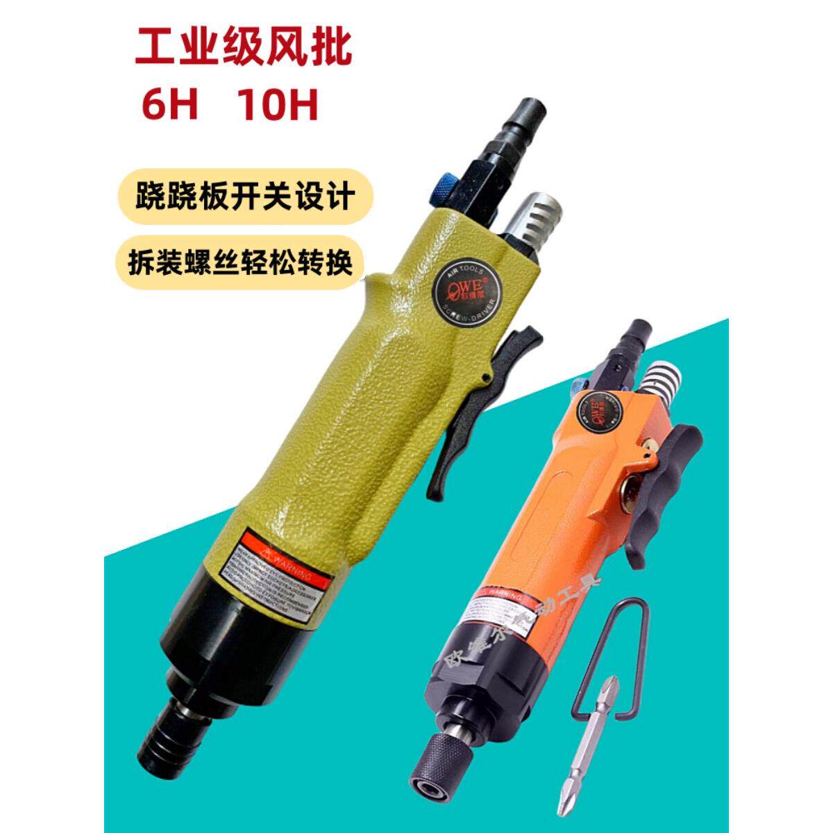 欧维尔10H气动螺丝刀风批工业级木工大功率起子改锥气动工具气批