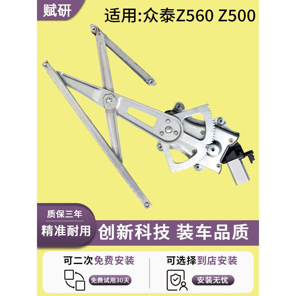 适用于众泰Z560 Z500 玻璃升降器总成车窗支架电机摇机配件