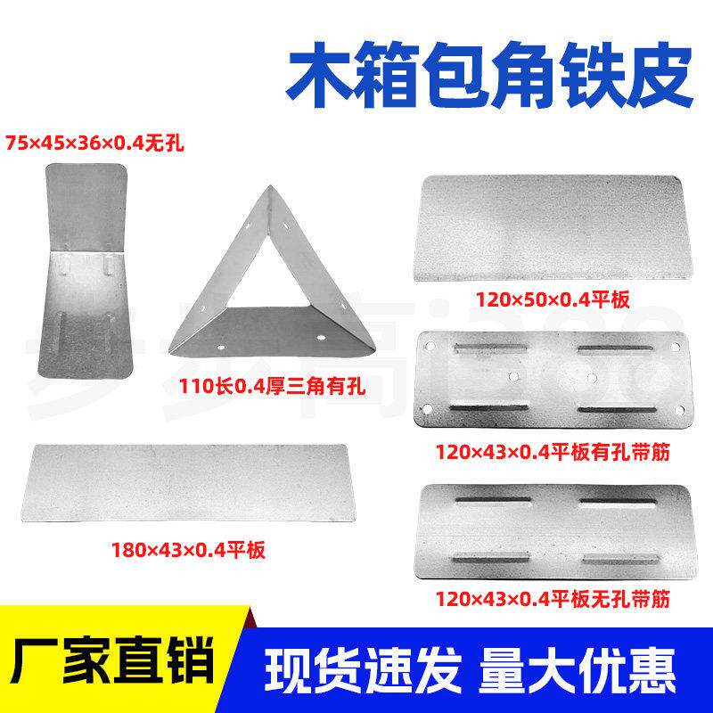 平板木箱包角木箱配件铁皮护角带筋包角连接扣包角护角出口防锈