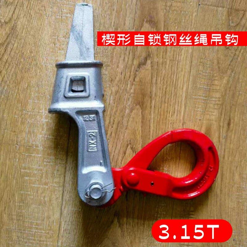 电梯安装提拉克钢丝绳吊钩楔形接头易拉得羊角眼环自锁起重货钩