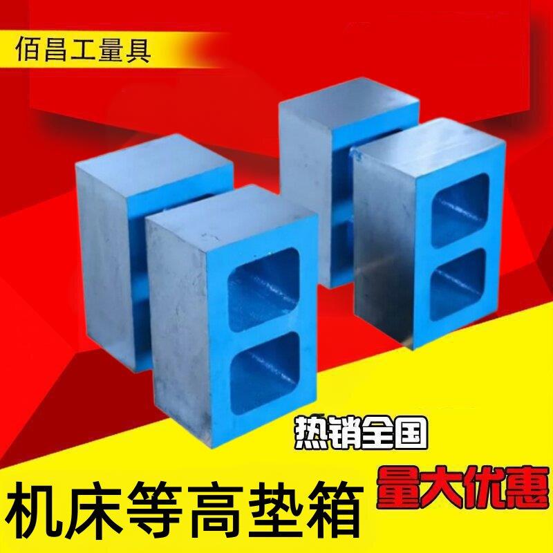 cnc机床加高垫块日字型等高块龙门铣加高副工作台铸铁方箱垫箱体