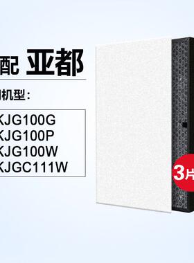 沐颜适配亚都空气净化器滤网滤芯KJG100G/KJG100P/KJG100W/C111W