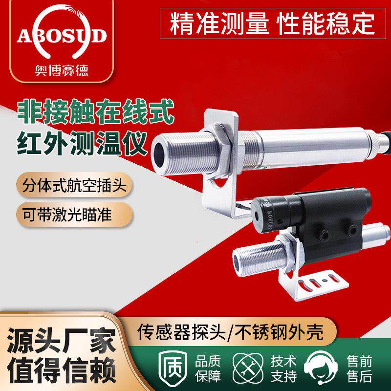 线上式红外测温仪温度感测器IP68防水型非接触测量4-20mA0-5V0-10