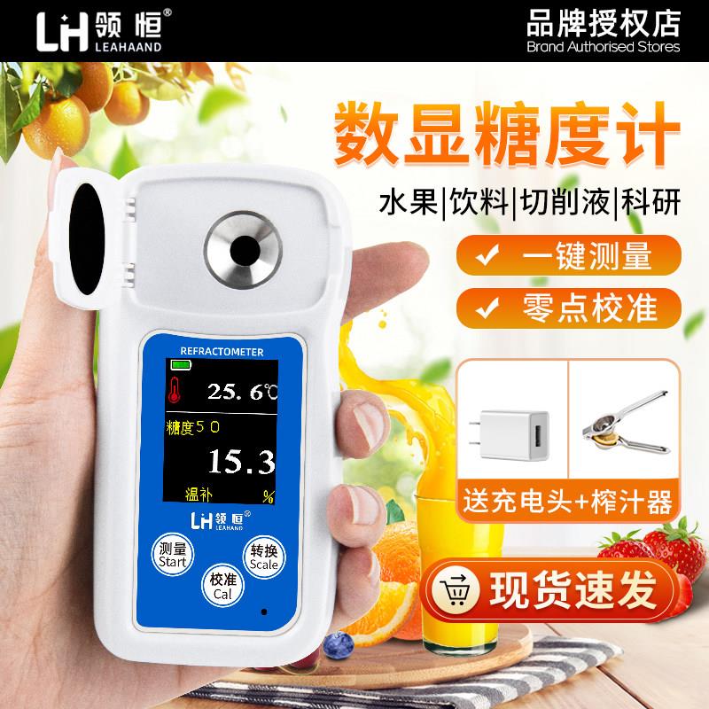 领恒数显糖度计高精度水果测糖仪糖分检测仪器奶茶饮料甜度测试仪