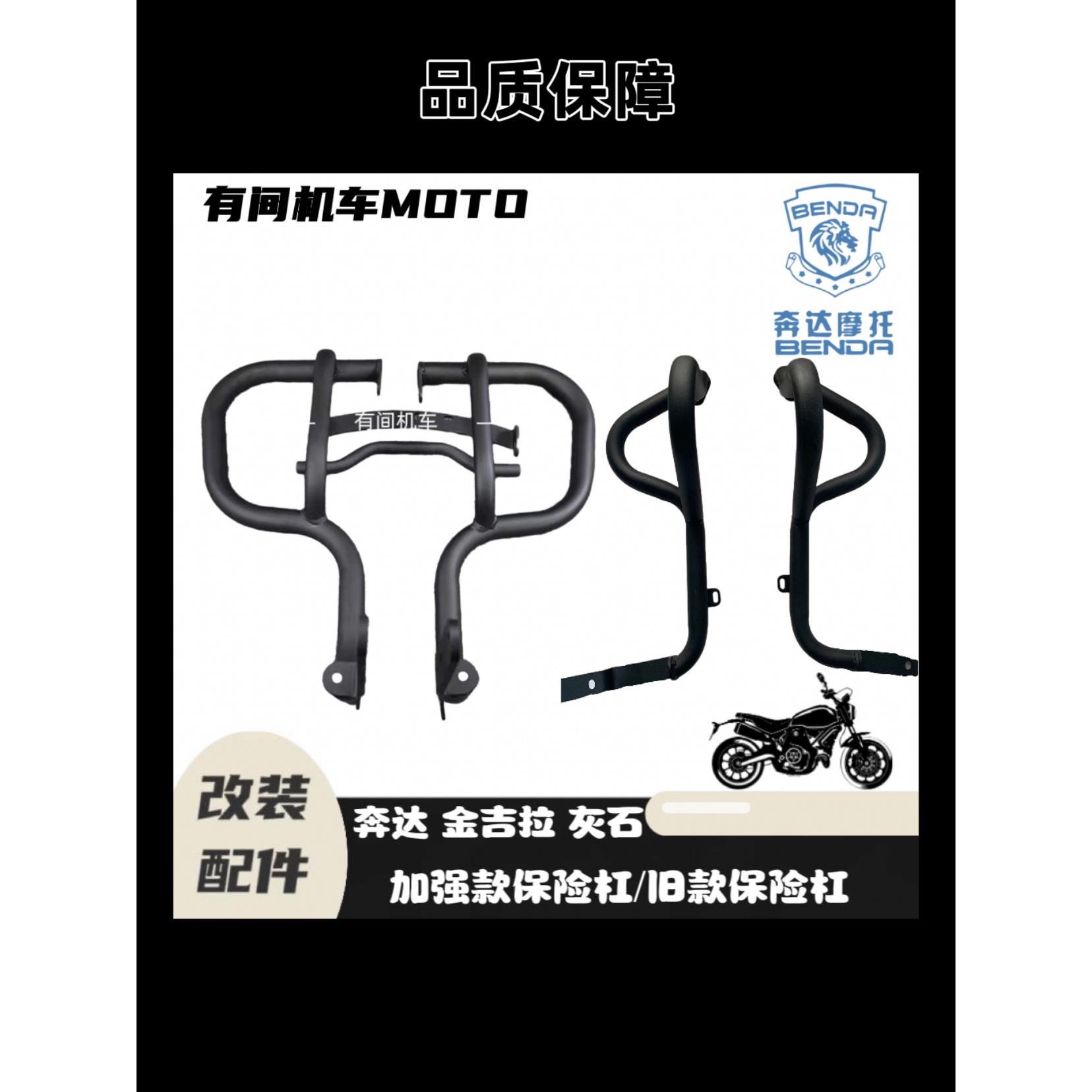 本达摩托车灰色石保险杠Bd300-16增强型护杆新护杆防摔杆换向支架